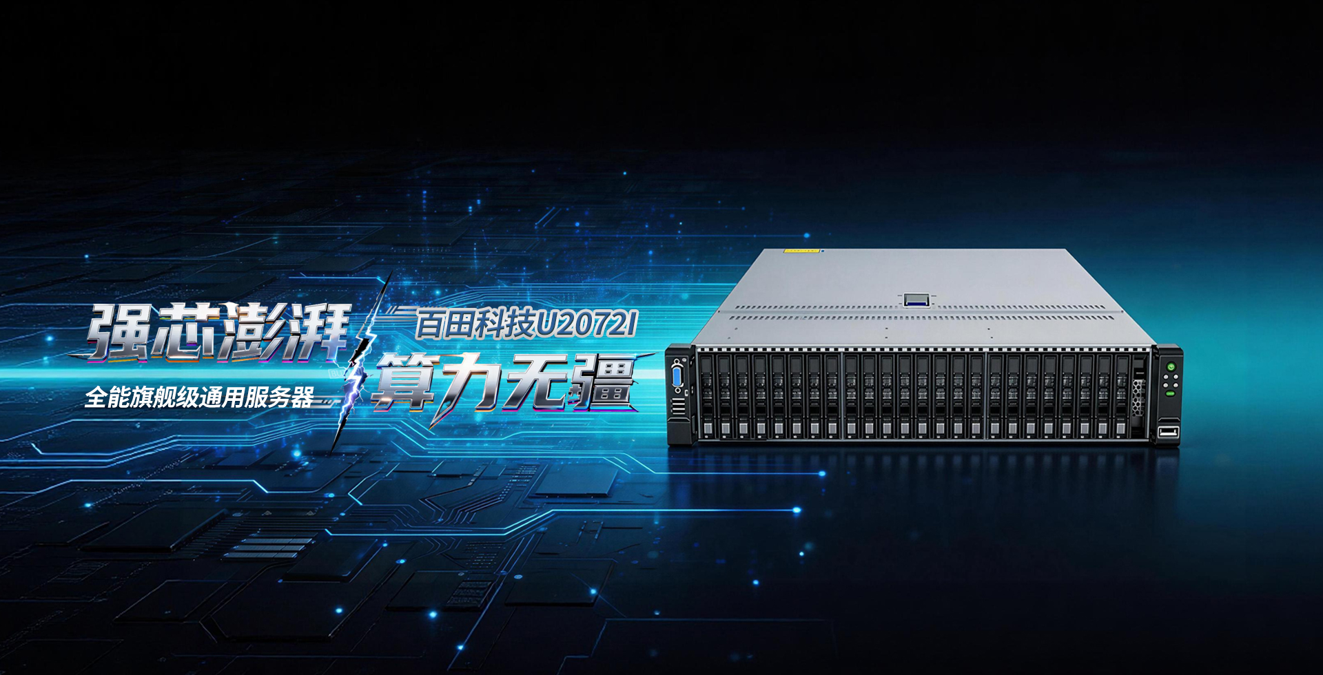 百田科技U20721